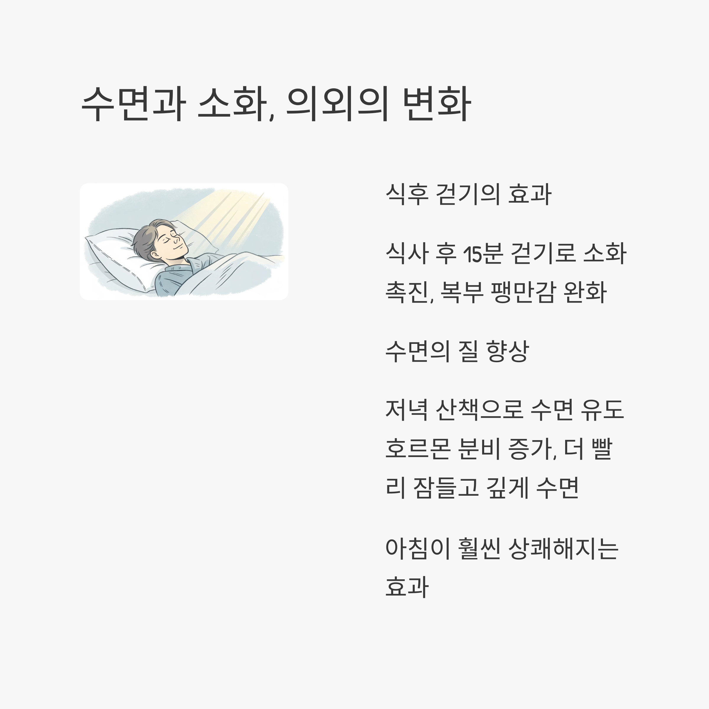 수면과 소화