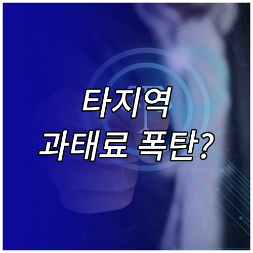 의정부시 전국 주정차 단속 알림 통합..