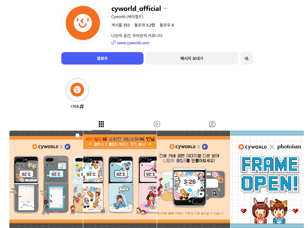 instagram 싸이월드 공식계정 갈무리