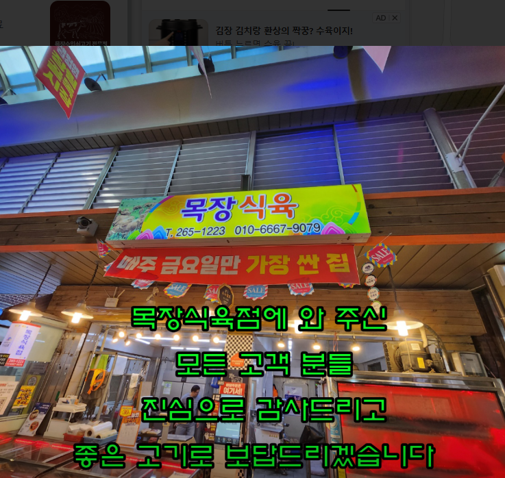 목장식육점