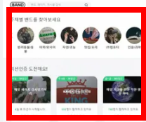 네이버 밴드 pc버전 다운로드 방법 소개