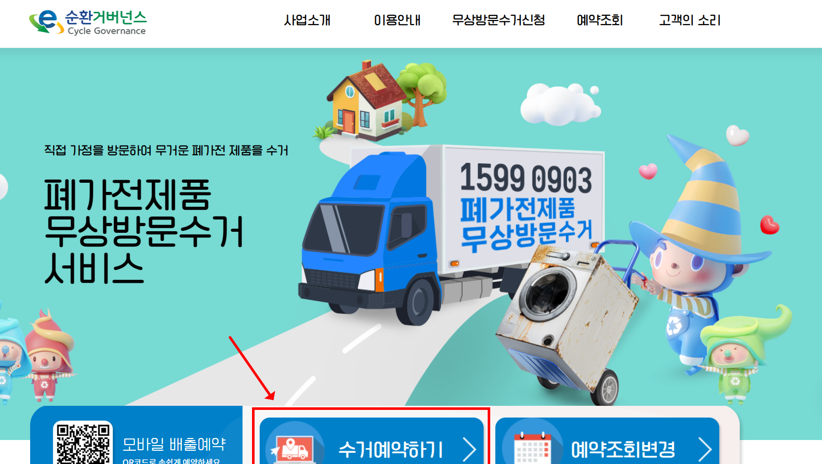 폐가전 무상수거서비스란?