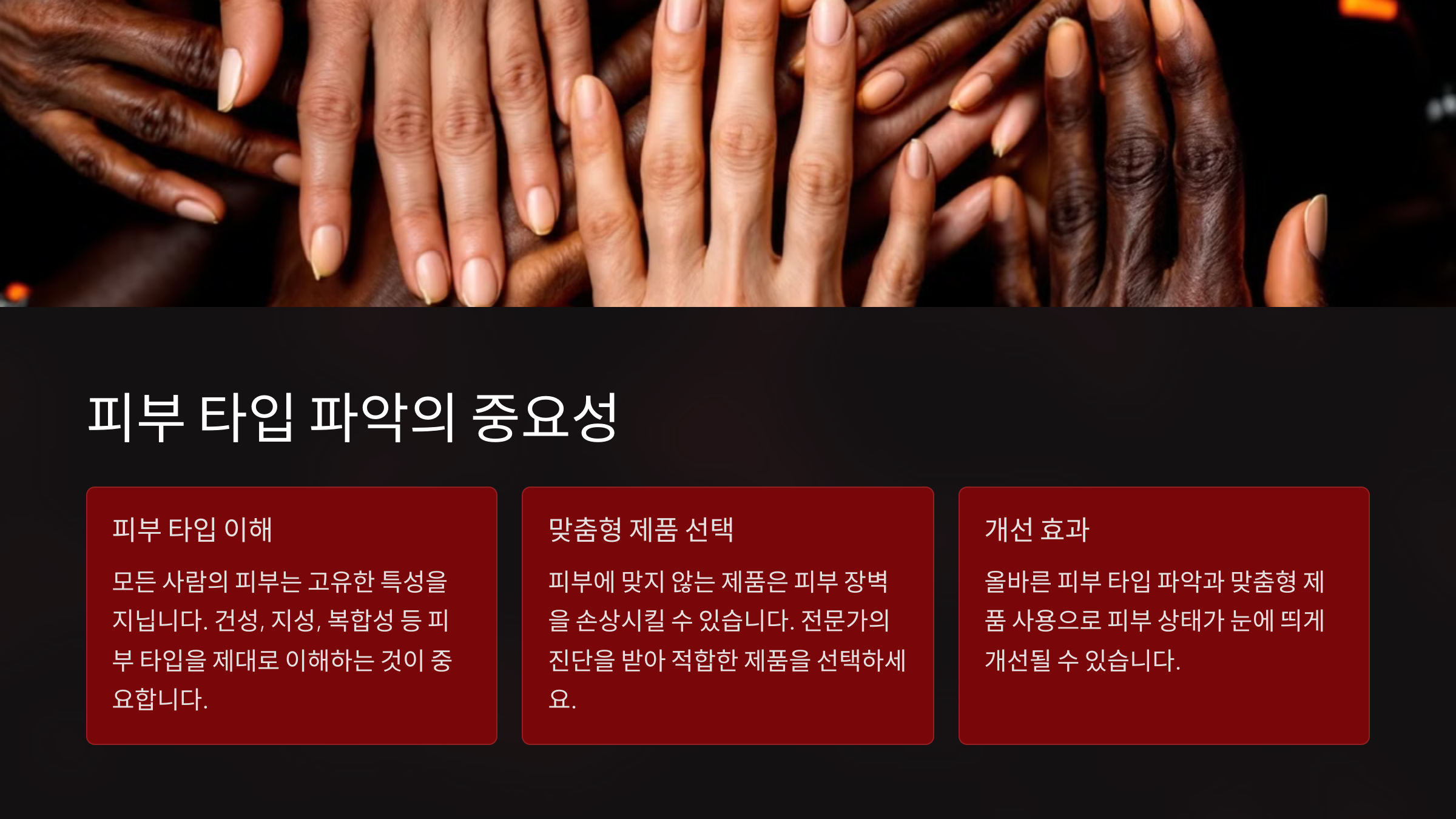 피부 타입 파악의 중요성