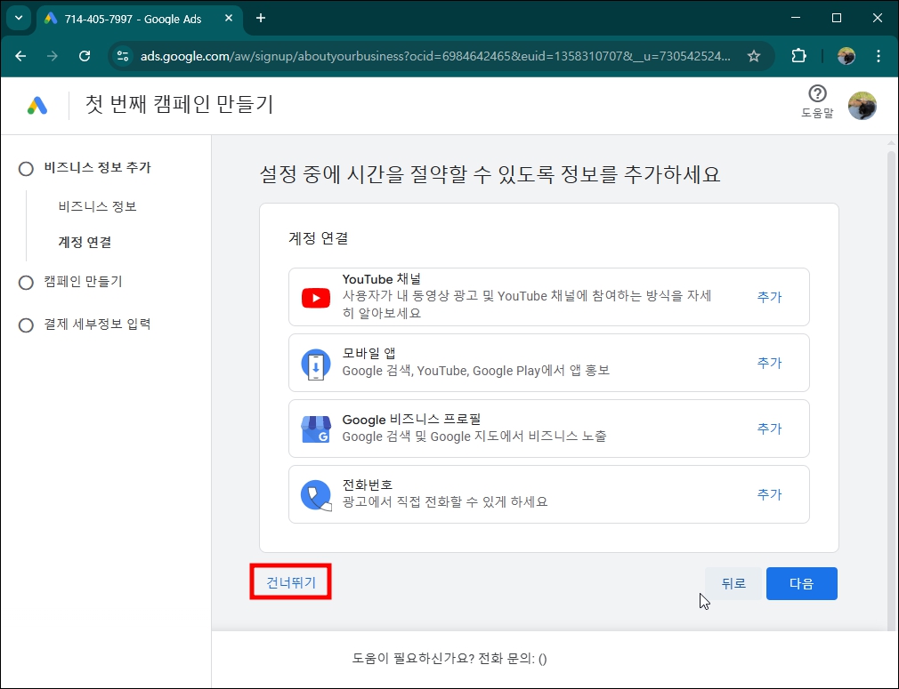 캠페인 건너뛰기