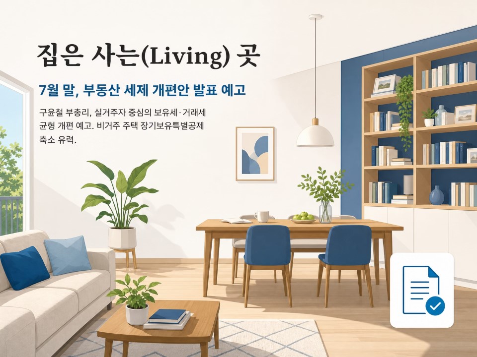 집은 사는 곳