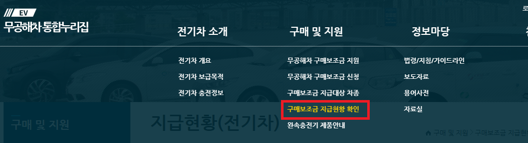 무공해차 통합 누리집 홈페이지