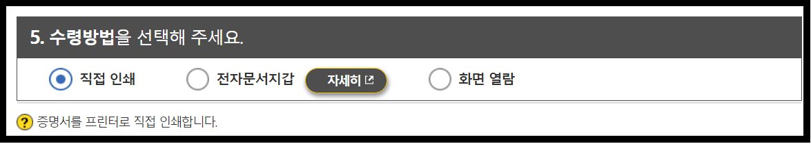 수령방법 선택