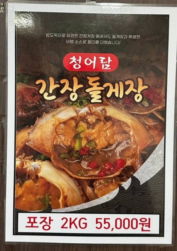 우럭젓국-게국지-태안-청어람