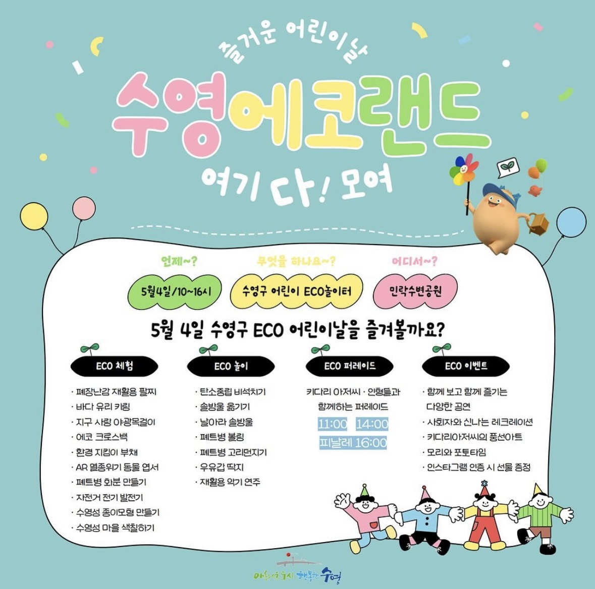 어린이날 행사