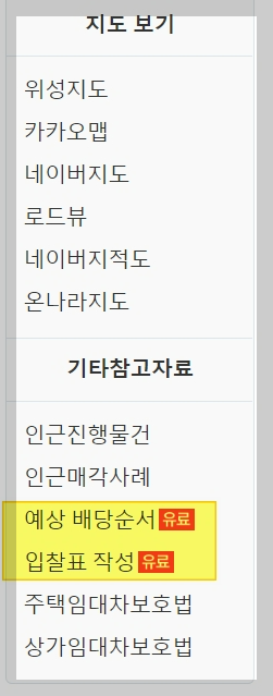 두인경매-무료경매사이트-샛별-이용팁-유료버젼-비교