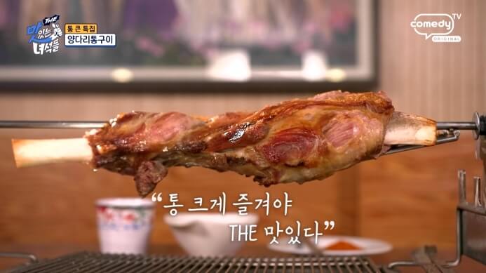 양다리통구이