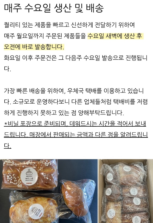 매주수요일생산