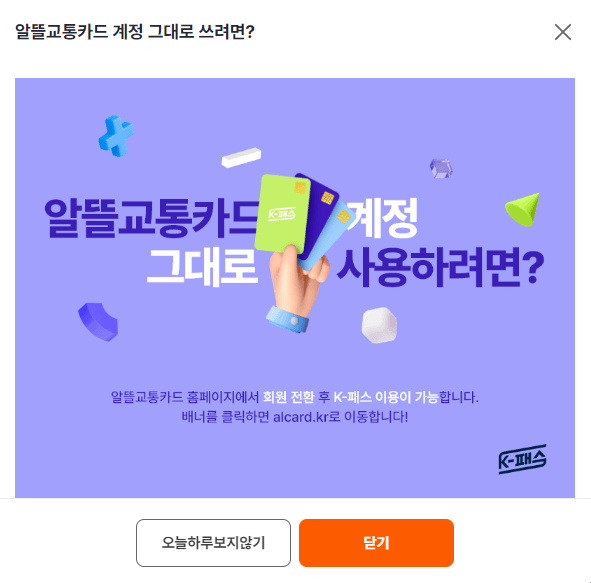 K패스 카드 발급 및 신청