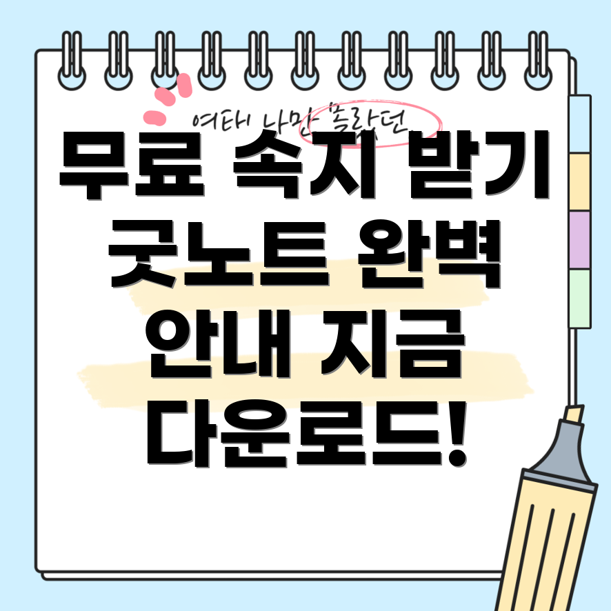 굿노트 플래너