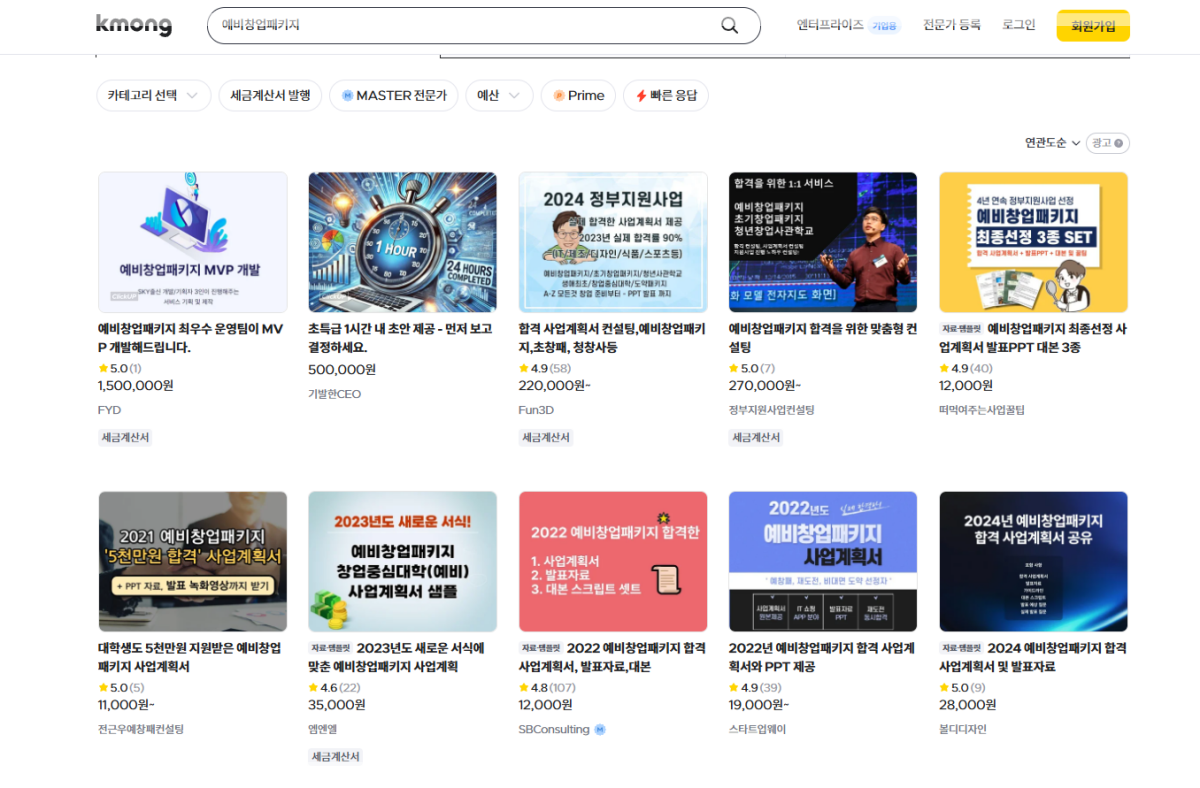 크몽-합격자들의-사업계획서-판매