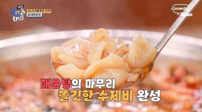 매운탕-수제비