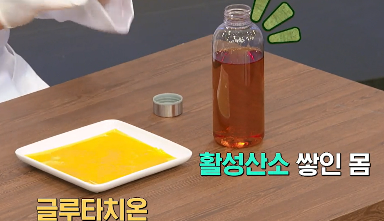 글루타치온 효능