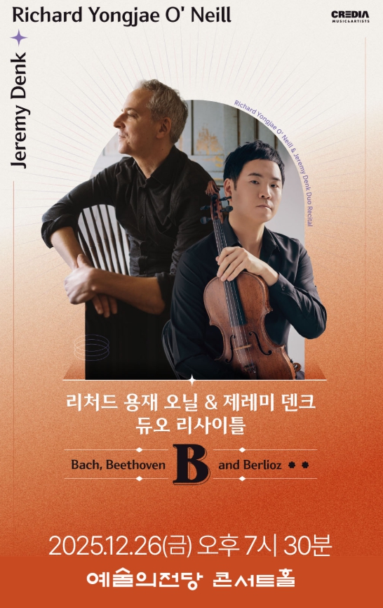 리처드 용재 오닐 &amp; 제레미 덴크 듀오 리사이틀