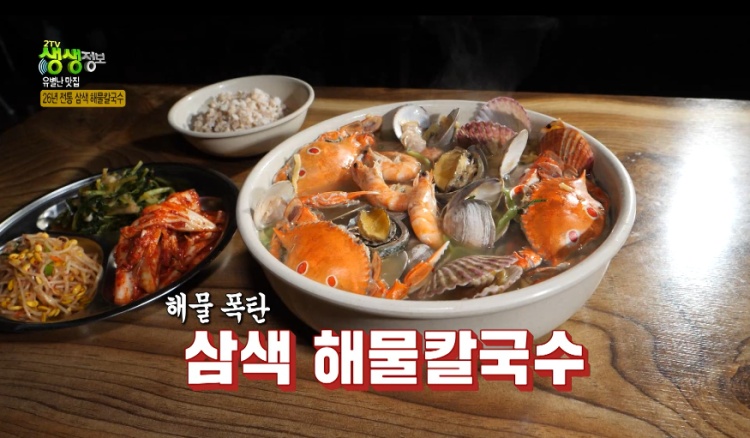 이만기 동네한바퀴 시즌2 대부도 맛과 색을 한 그릇에, 포도 삼색 칼국수, 바지락칼국수, 해물파전 추천 안산 맛집 소개