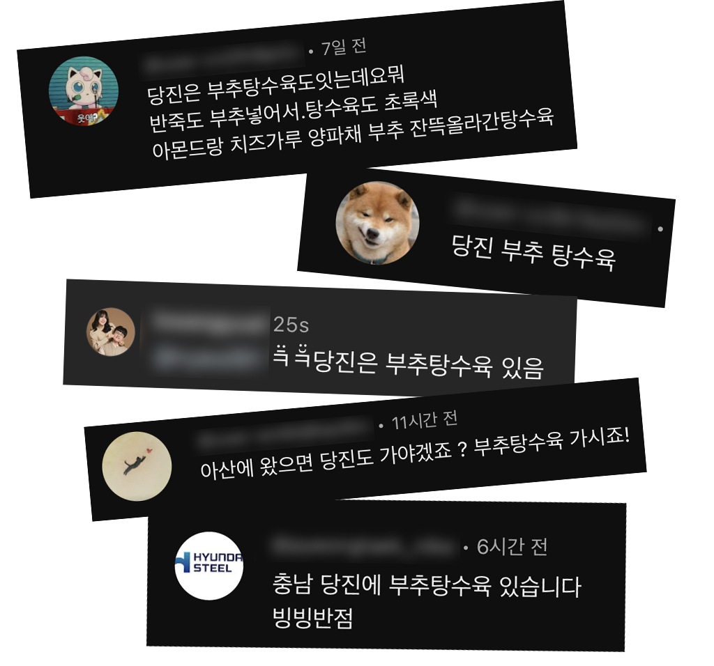 빙빙반점 추천 댓글