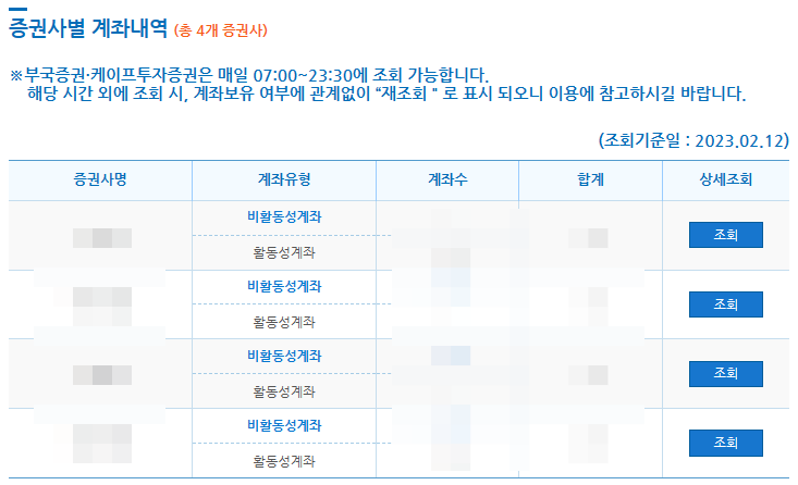 증권사-휴면계좌-조회방법