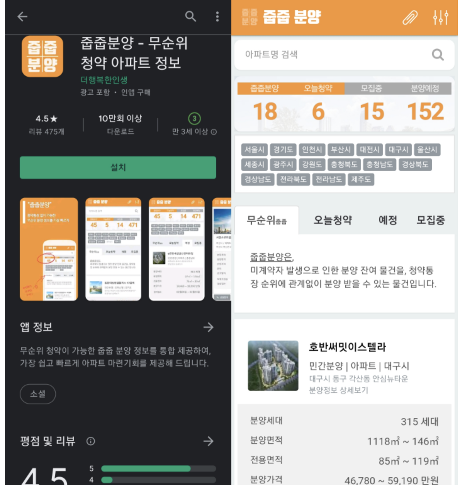 줍줍분양 어플