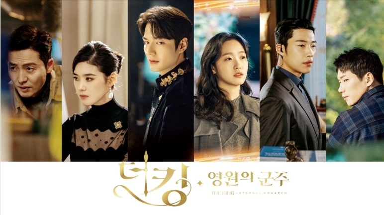 sbs 드라마 더킹 영원의 군주 포스터