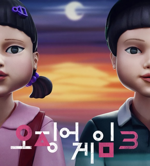 오징어게임 시즌 3