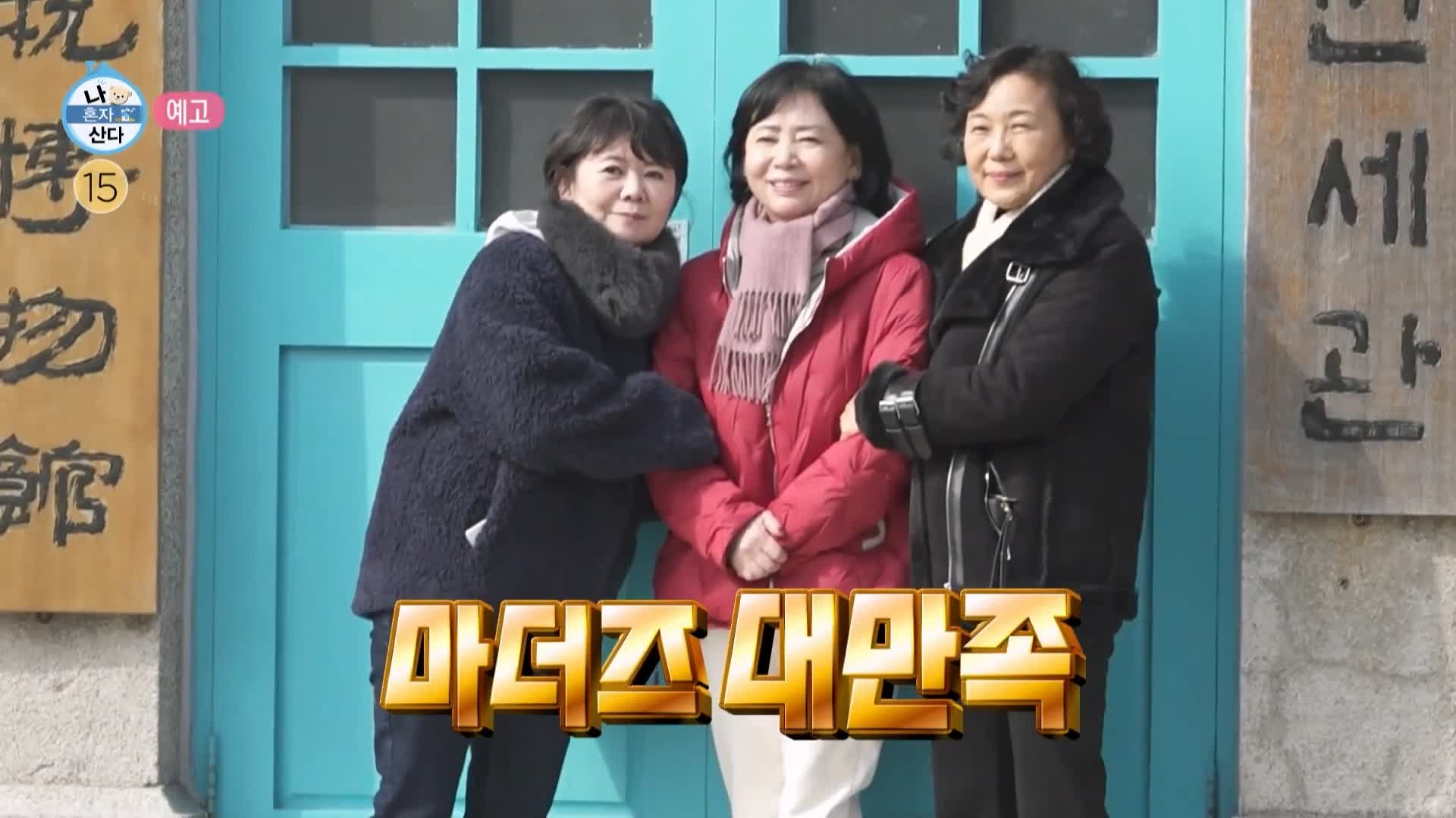 나혼자산다 나혼산 이주승 마더즈 단팥빵 야채빵 맛있는 Since 1945 빵지순례 줄서는 베이커리 빵집 군산 맛집 가격 위치 어디