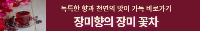 장미향 차