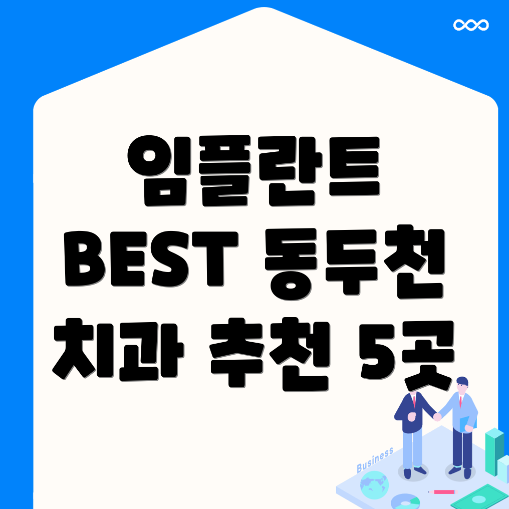 임플란트 치과