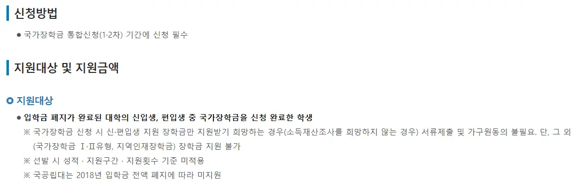국가장학금 2유형 안내