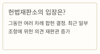 헌법재판소?