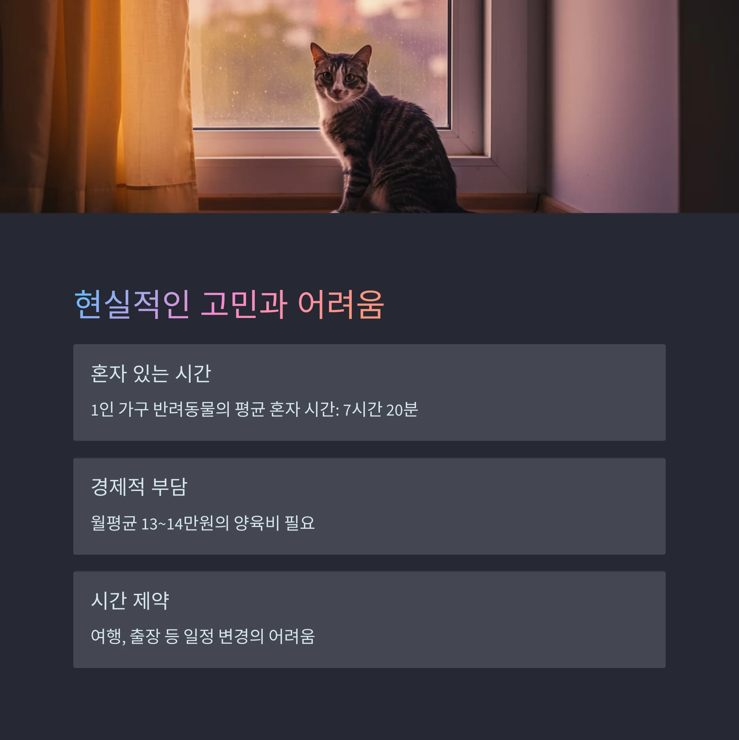 1์ธ ๊ฐ๊ตฌ์ ๋ฐ๋ ค๋๋ฌผ