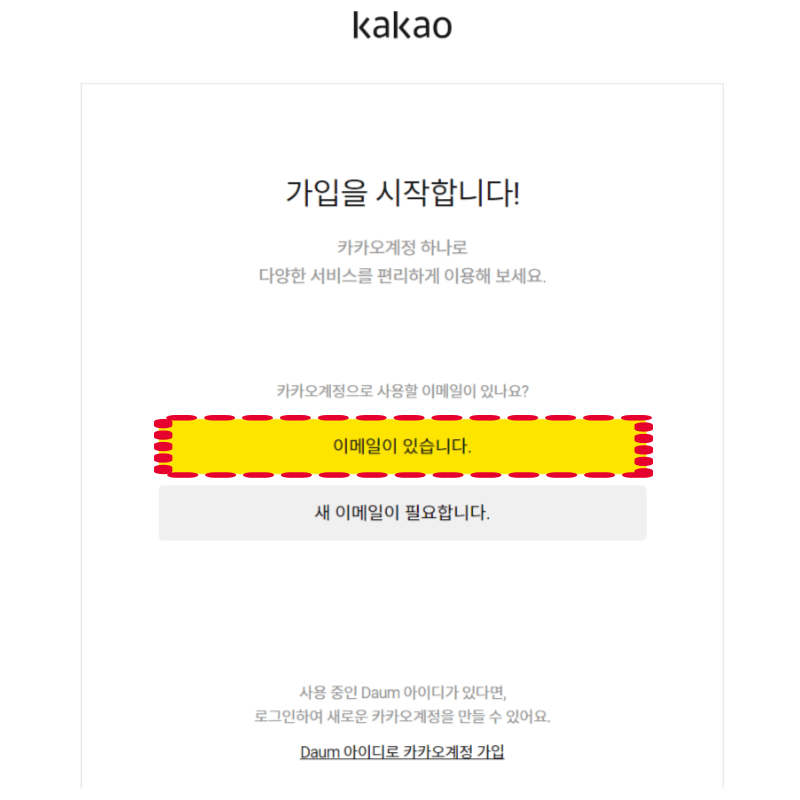 카카오계정