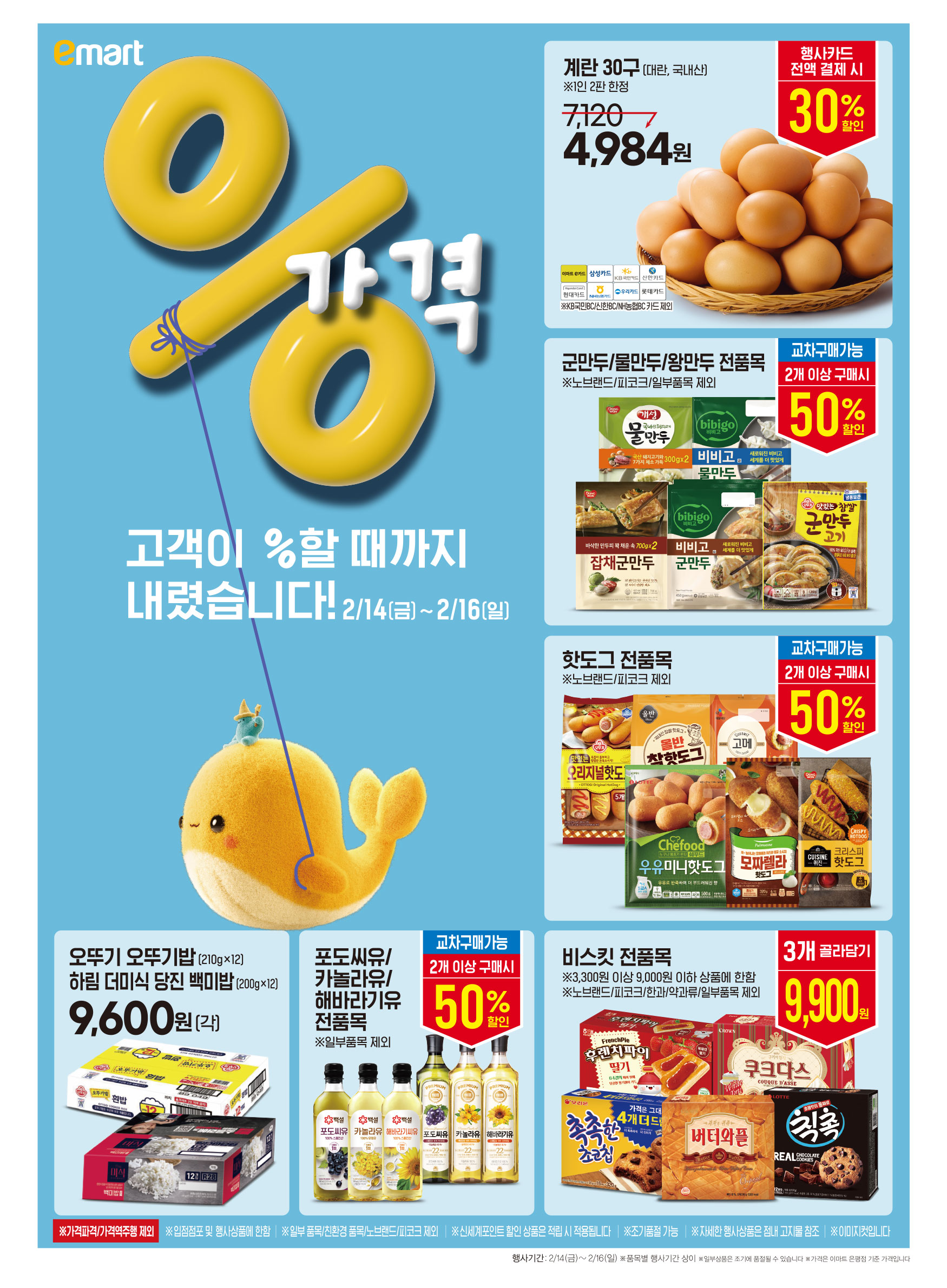 이마트 고래잇 페스타