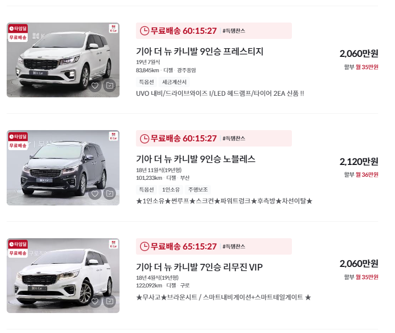 카니발 중고차 중고차 가격 시세표 세금 계산