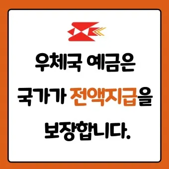 우체국 정기예금 금리고금리 꿀팁_15