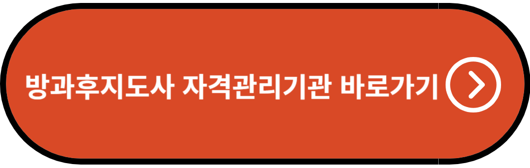 방과후지도사 자격관리기관 바로가기