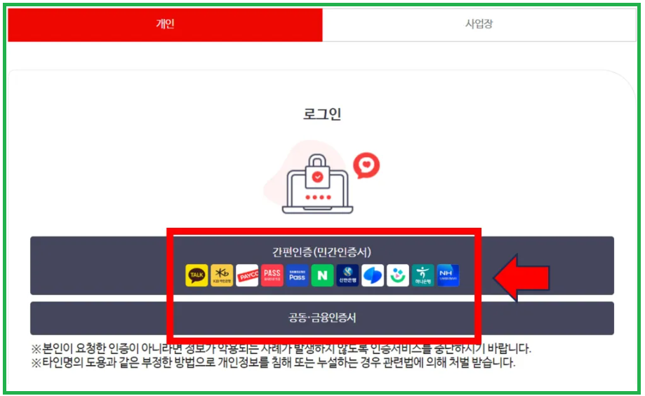 환급금 조회 및 신청