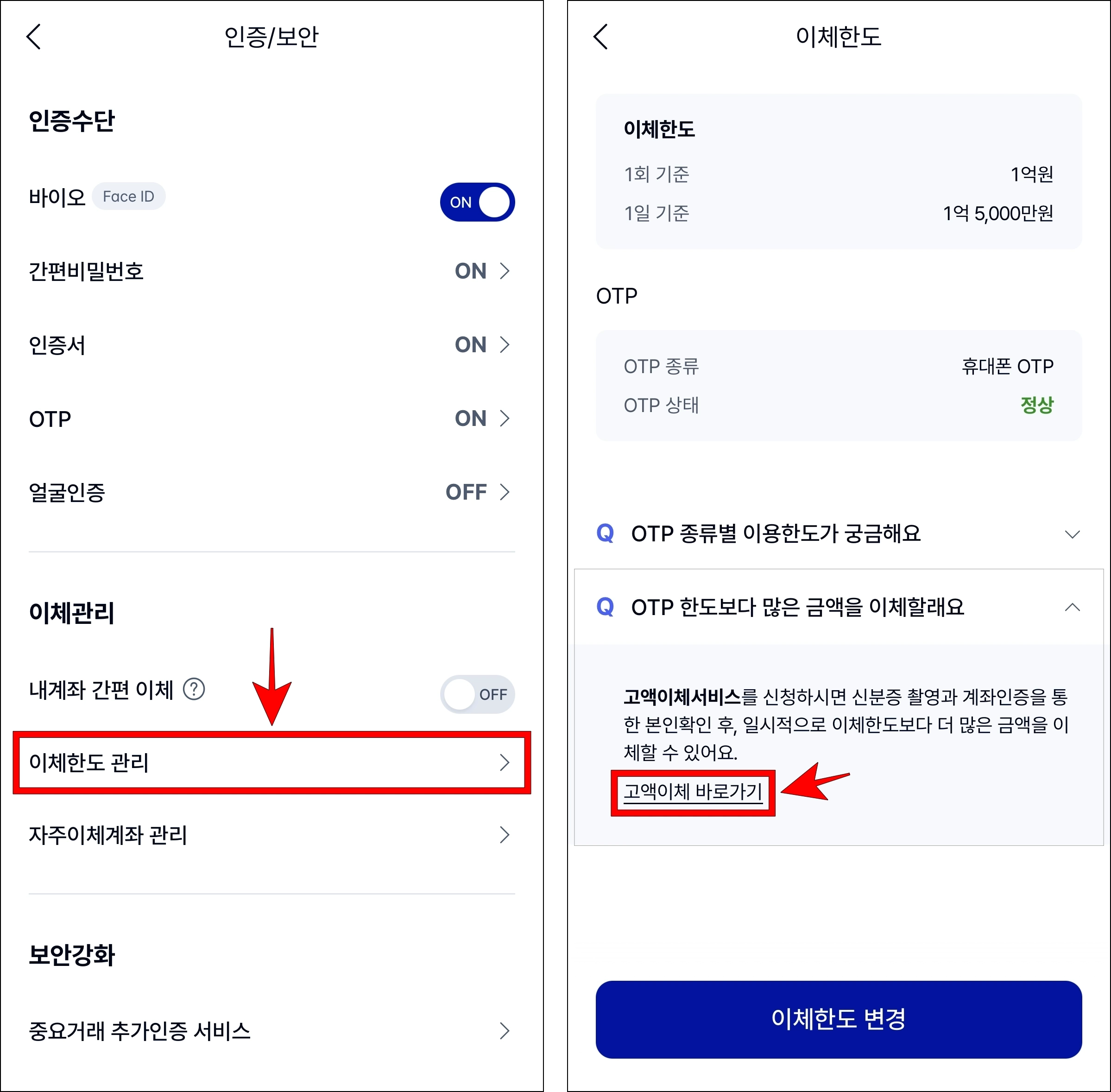 케이뱅크 앱의 인증/보안 메뉴에서 '이체한도 관리'를 선택하고, 이체한도 화면의 Q&amp;A 중 'OTP 한도보다 많은 금액을 이체할래요' 답변의 '고액이체 바로가기'를 선택