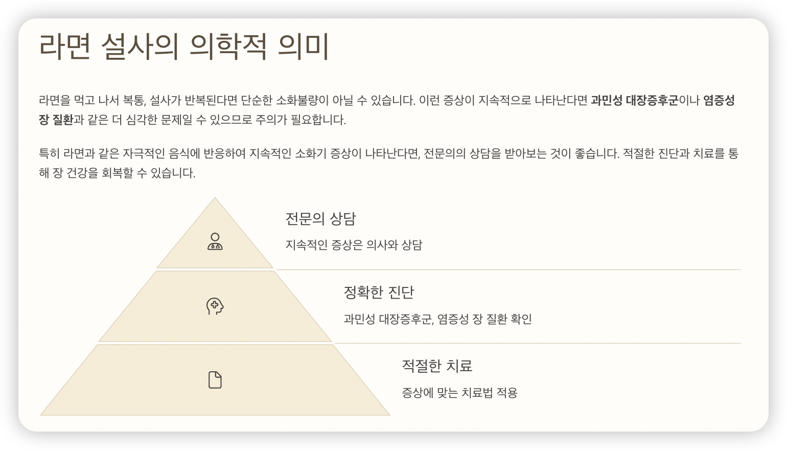 라면-설사-의학적-의미