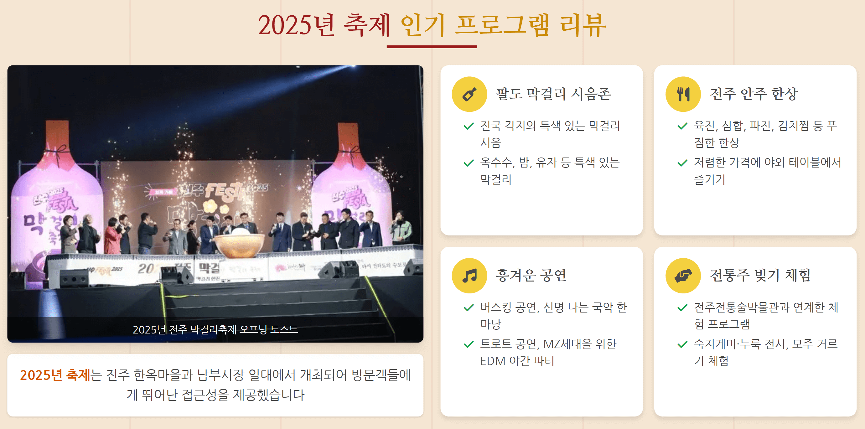 전주막걸리축제