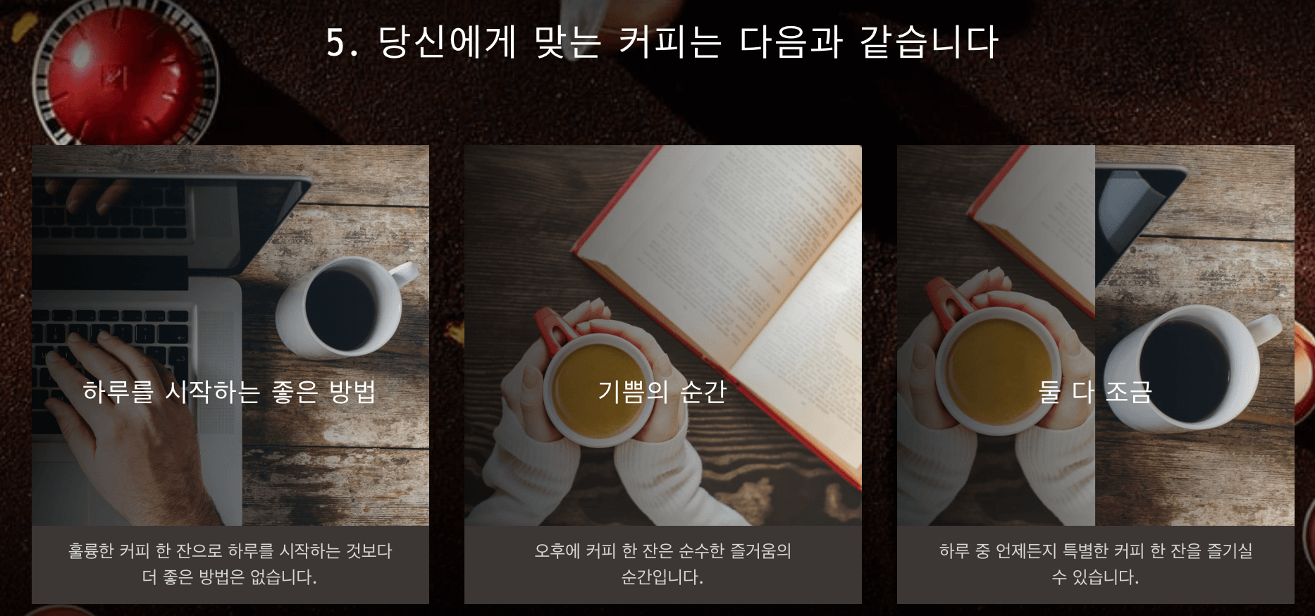 커피 취향