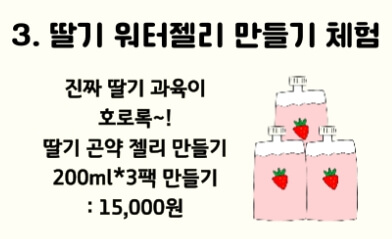 율봄식물원 딸기시즌 체험 예약 및 이용 방법