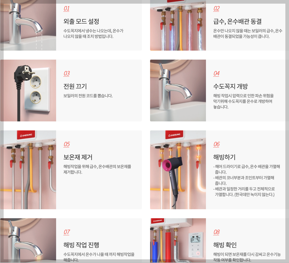 보일러 온수 안나옴 뜨거운 물 안나올 때 3분 총정리