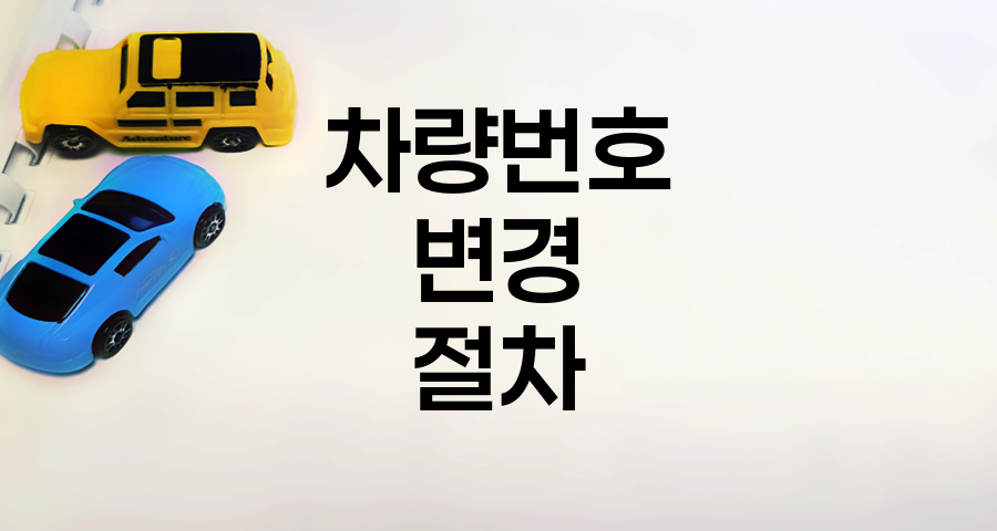 KB 자동차보험 차량번호 변경 및 확정 절차