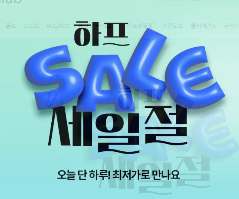 하프클럽 바로가기