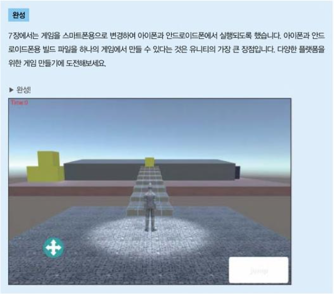 2023.한빛미디어.나는리뷰어다.초보자를 위한 유니티 입문(개정2판)