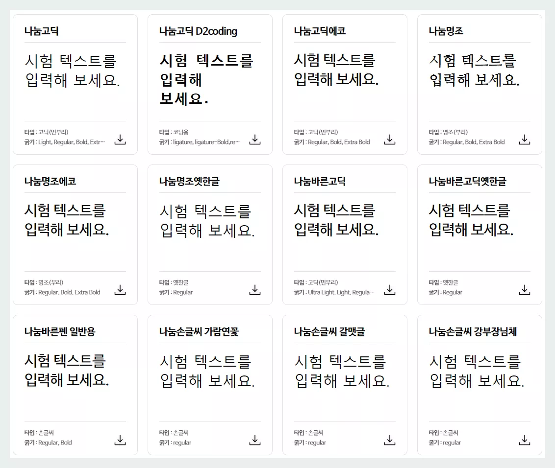 한글글씨체_나눔고딕